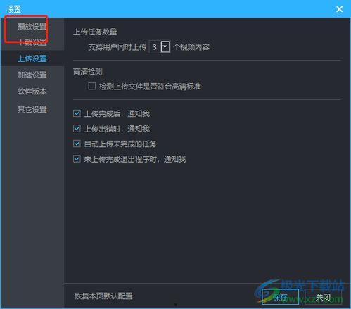 在线视频开启硬件加速
