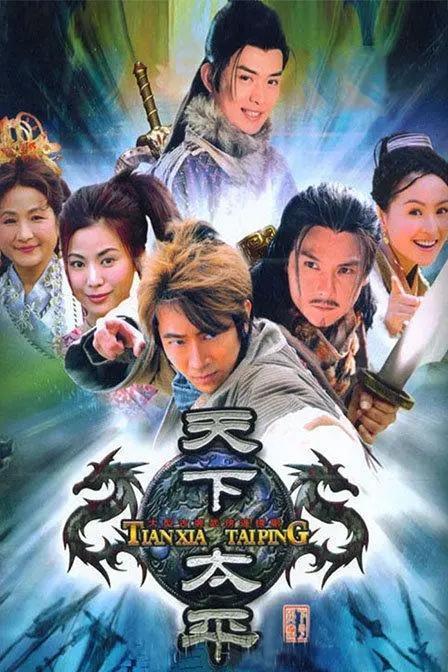 天下太平在线视频观看,在线视频揭秘和平背后的故事