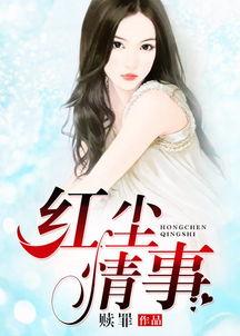 书屋情事在线视频,一段穿越时空的浪漫传奇