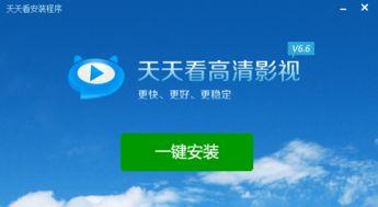 天天网在线视频免费下载,轻松享受海量影视资源