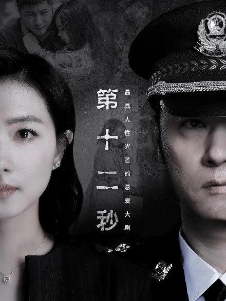 《第十二秒》在线视频,揭秘生死瞬间的奇迹与抉择